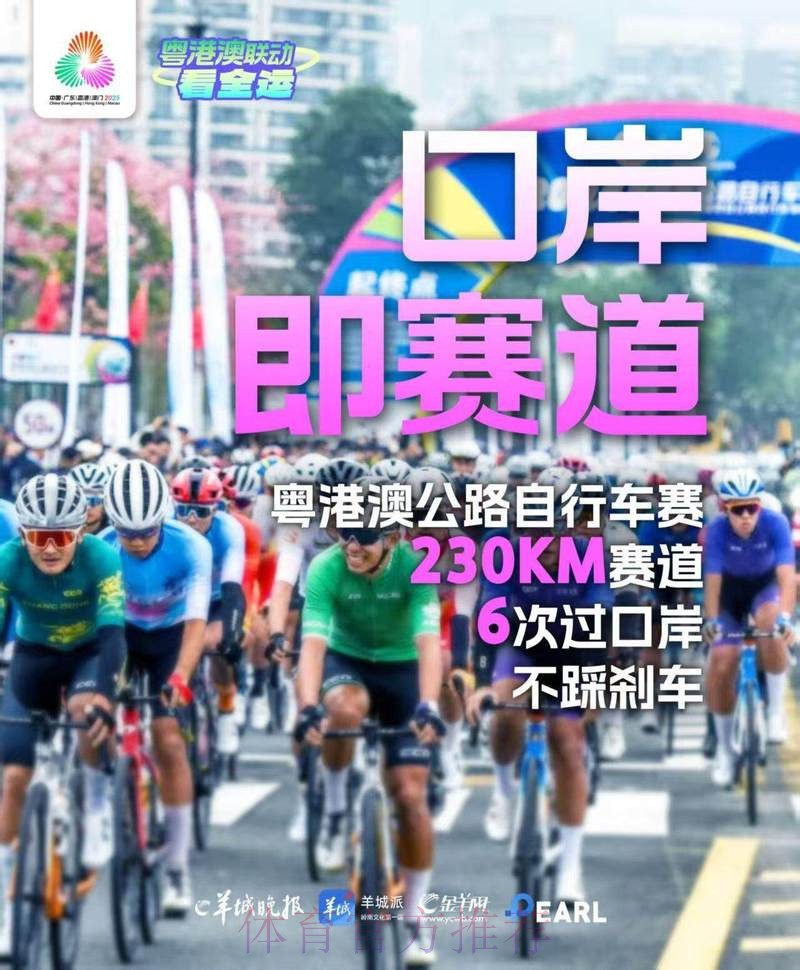 如何去港澳看比赛？十五运“通关”有秘籍